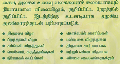 Dyanas Caterers Tamil Description